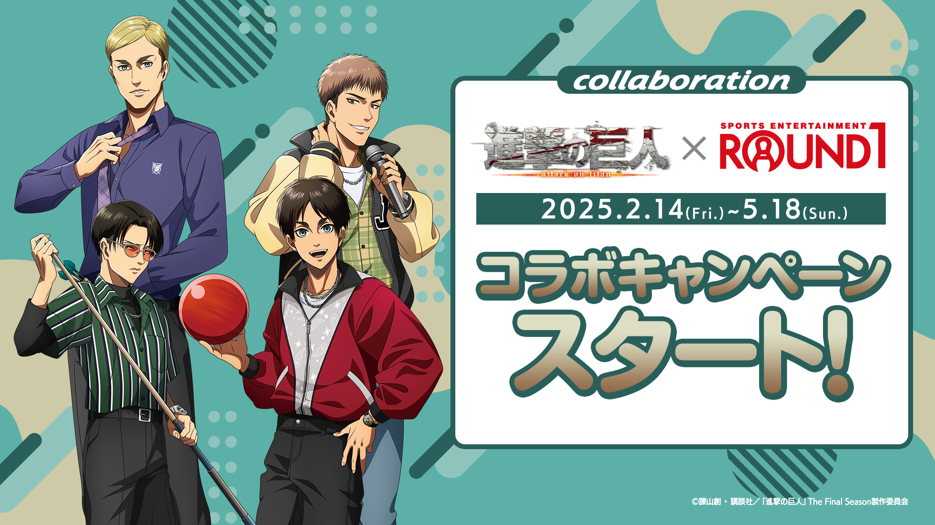 公式】ラウンドワンライブ&コラボ on X: 