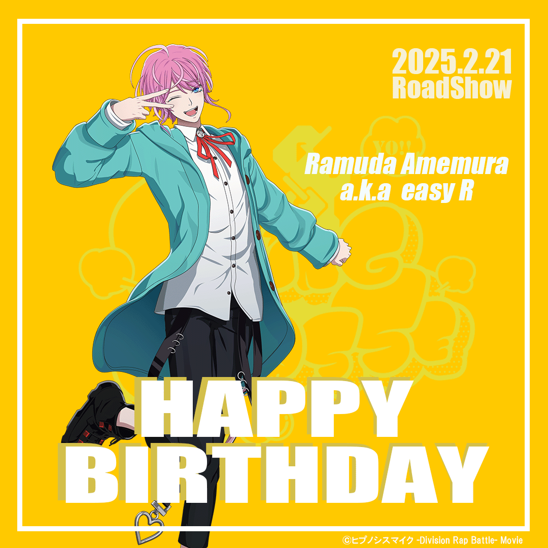 hyp_mv's tweet photo. ⋱⠢ 🎉𝗛𝗔𝗣𝗣𝗬 𝗕𝗜𝗥𝗧𝗛𝗗𝗔𝗬🎉⠔⋰ 

本日2/14は 
🟡#飴村乱数 役 (CV: #白井悠介 ) の誕生日✨ 
あなたが好きな 
シブヤ・ディビジョンの曲は？ 
🎧https://t.co/uWHI54lPjQ

引用RPで教えてください🙌 

#easyR_Birthday
#ヒプムビ 2月21日(金)公開🎬
#インタラクティブ映画 https://t.co/eMnOUi5cWk