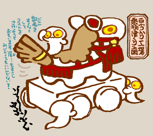 #妖界東西新聞 【白うかり工場乗物つくり之図】https://t.co/hs042B16Bl 