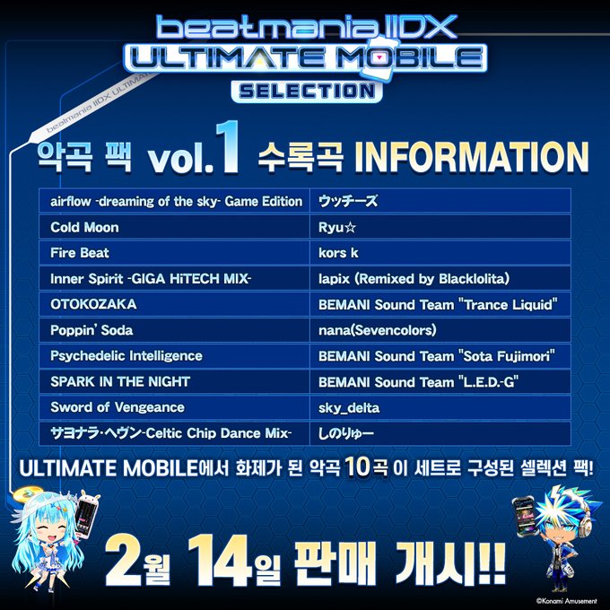 「ULTIMATE MOBILE SELECTION 악곡 팩 vol.1」 발매 개시!