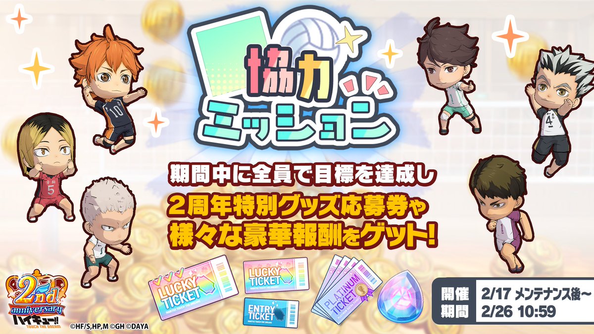 ハイキューハイドリ2周年記念アクリルキーホルダー