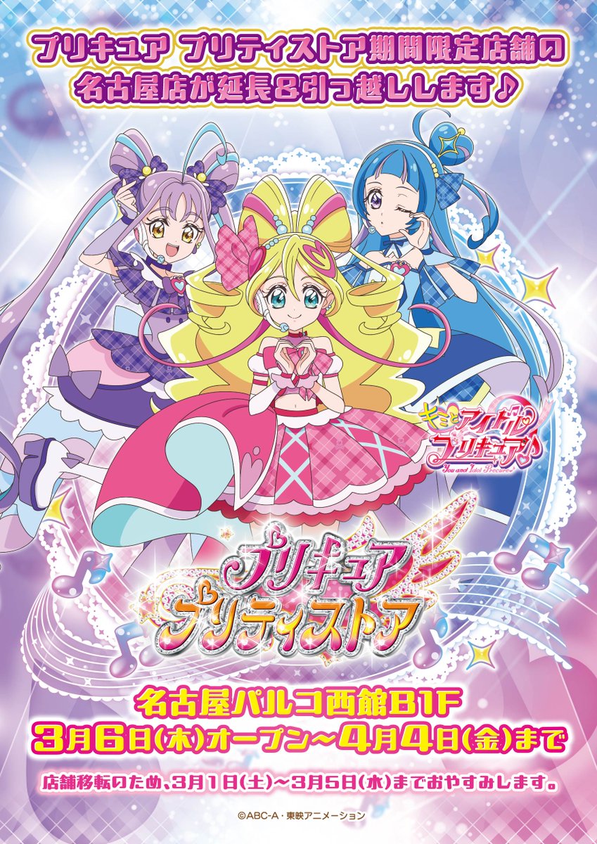 Highlights by プリキュア プリティストア (@pps_as) / X Highlights by プリキュア プリティストア (@pps_as) / X