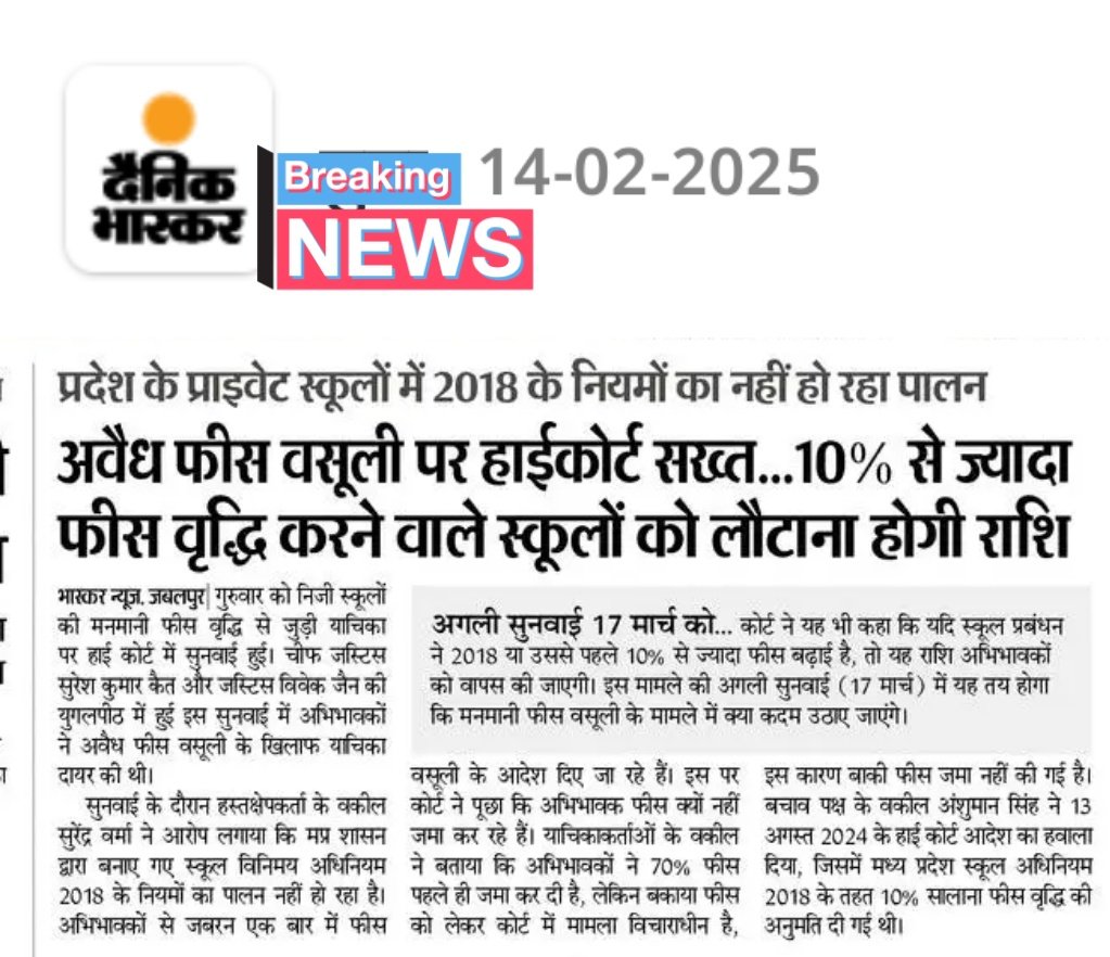 माननीय मुख्यमंत्री जी इस विषय पर कृपया संज्ञान लीजिए यदि हर साल प्राइवेट स्कूल द्वारा  10% फीस वृद्धी की जा रही है जो कि उचित नहीं है माननीय शिक्षा और स्वास्थ्य देश विश्व स्तर पर प्रेजेंट करते हैं मिडल क्लास परिवारो को ध्यान में रखते हुए हर पांच साल में फीस वृद्धि की जावे