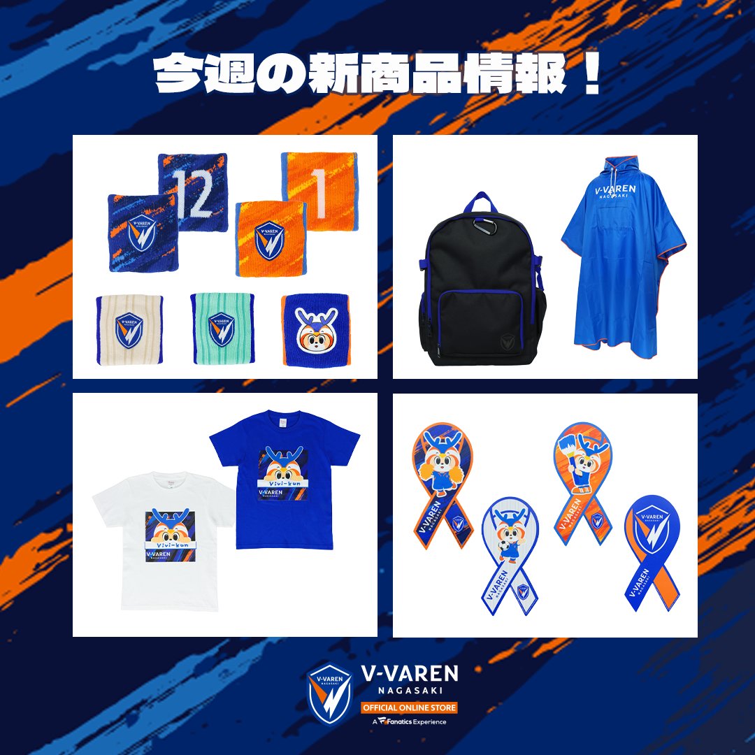 🔷新・グッズ情報🔶 【今週の新商品情報‼】 オンラインストアはこちら