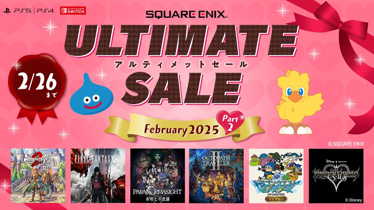 ／
📢 #SQEXアルティメットセール 開催のお知らせ！
＼

～February 2025 Part2～ セール開催！
#PS5 #PS4 #NintendoSwitch の人気 #スクエニ 作品のDL版をお得にお買い求めいただけるセールを実施しています！

⬇️詳しくはこちら
x.gd/ZHnmr