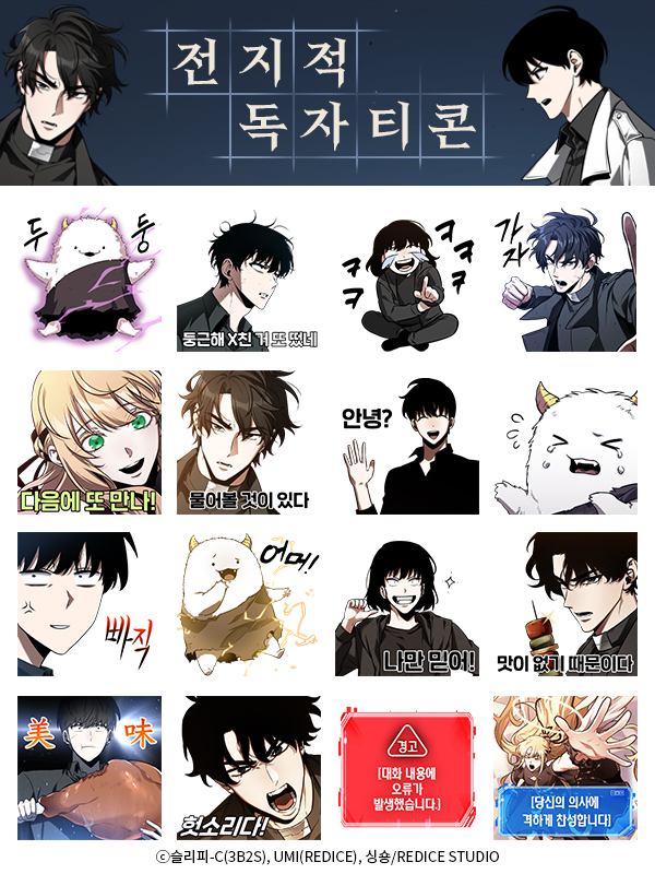 "둥근해 X친 거 또 떴네 ..😭"

【전지적 독자 시점】
  이모티콘 출시❣

'전지적 독자 티콘' 보러가기 ▶ e.kakao.com/t/omniscient-r…

🎁팔로우/RT 인원 6명에게 이모티콘 플러스 이용권 증정!
(당첨자 발표 02/21)
#전지적_독자_시점 #이모티콘 #전지적_독자_티콘 #RT