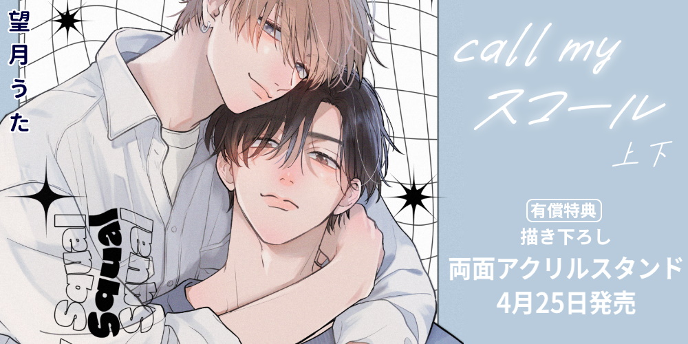 とらのあな 限定版発売✨／ 【4月25日(金)発売】＜バンブーコミックス