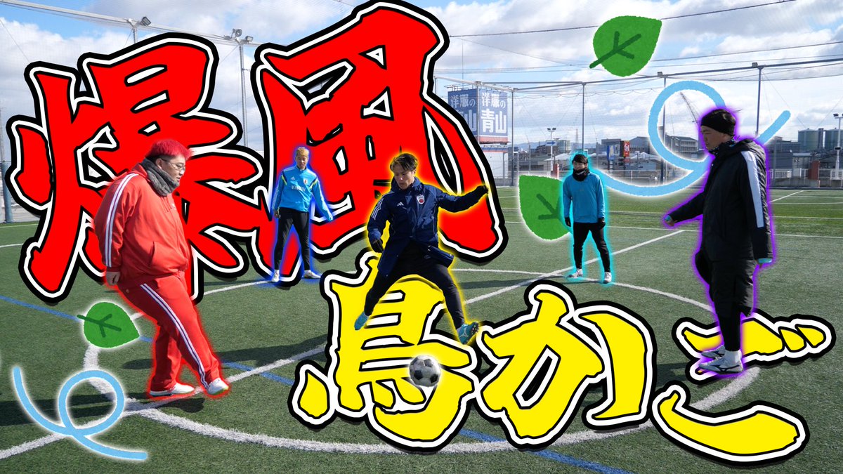 【爆風鳥かご】爆弾低気圧の中で
いつも通り鳥かごしたらまさかの展開で大爆笑www
youtu.be/76EupSh3T1A