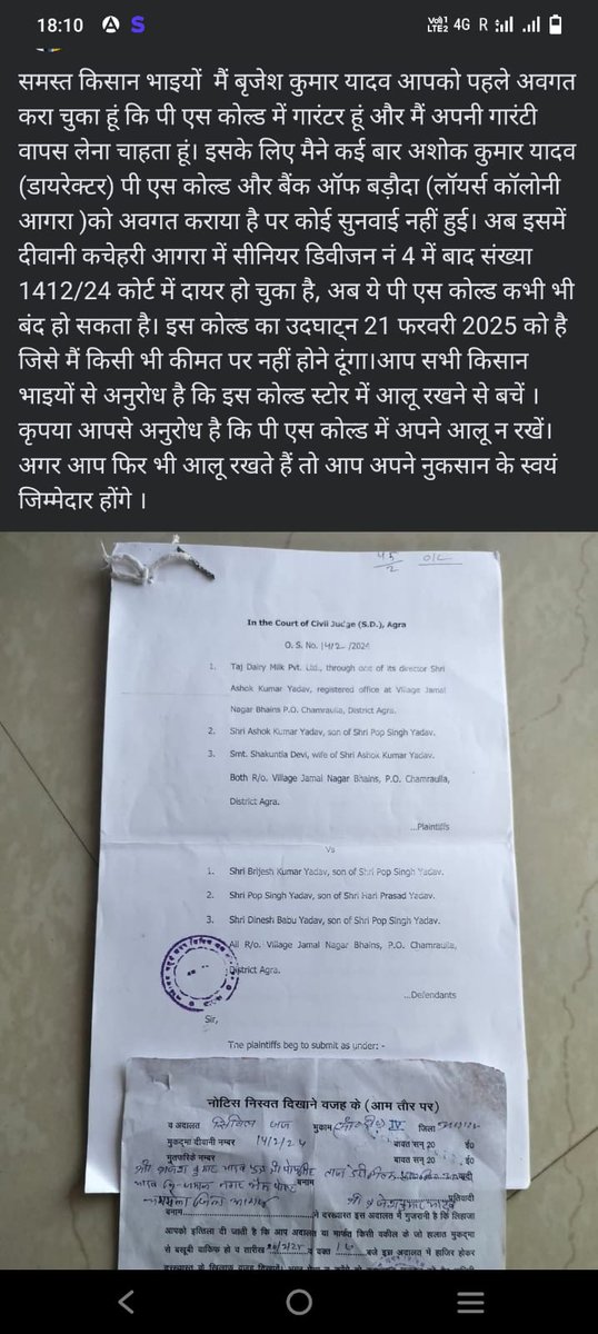 PSColdStorageA1's tweet image. मा0 मुख्यमंत्रीजी,श्रीमान डीजीपी महोदय, उत्तर प्रदेश में व्यवसायी सुरक्षित नहीं महसूस करेंगे तो कैसे आगे बढ़ेगा प्रदेश?यहां पुलिस ही गुंडों के साथ है। थानाध्यक्ष बरहन उदयवीर सिंह के दम पर 2020 में स्तीफा दे चुका गुंडा प्रधान खुलेआम धमकी दे रहा है, कोल्ड बन्द कराने की संज्ञान लें