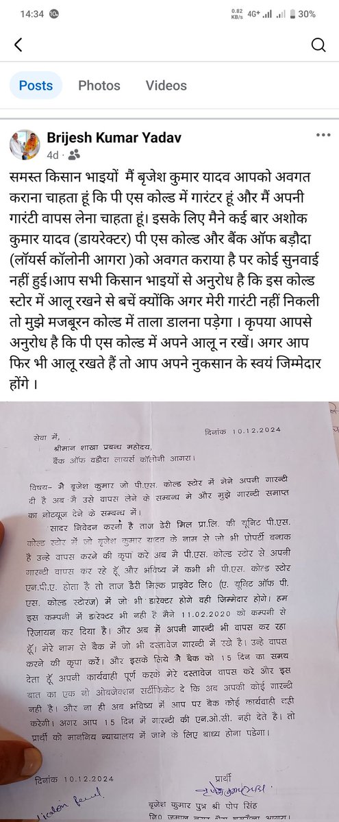 PSColdStorageA1's tweet image. मा0 मुख्यमंत्रीजी,श्रीमान डीजीपी महोदय, उत्तर प्रदेश में व्यवसायी सुरक्षित नहीं महसूस करेंगे तो कैसे आगे बढ़ेगा प्रदेश?यहां पुलिस ही गुंडों के साथ है। थानाध्यक्ष बरहन उदयवीर सिंह के दम पर 2020 में स्तीफा दे चुका गुंडा प्रधान खुलेआम धमकी दे रहा है, कोल्ड बन्द कराने की संज्ञान लें