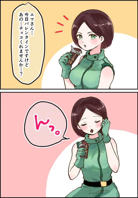 エマさんと俺のバレンタイン 