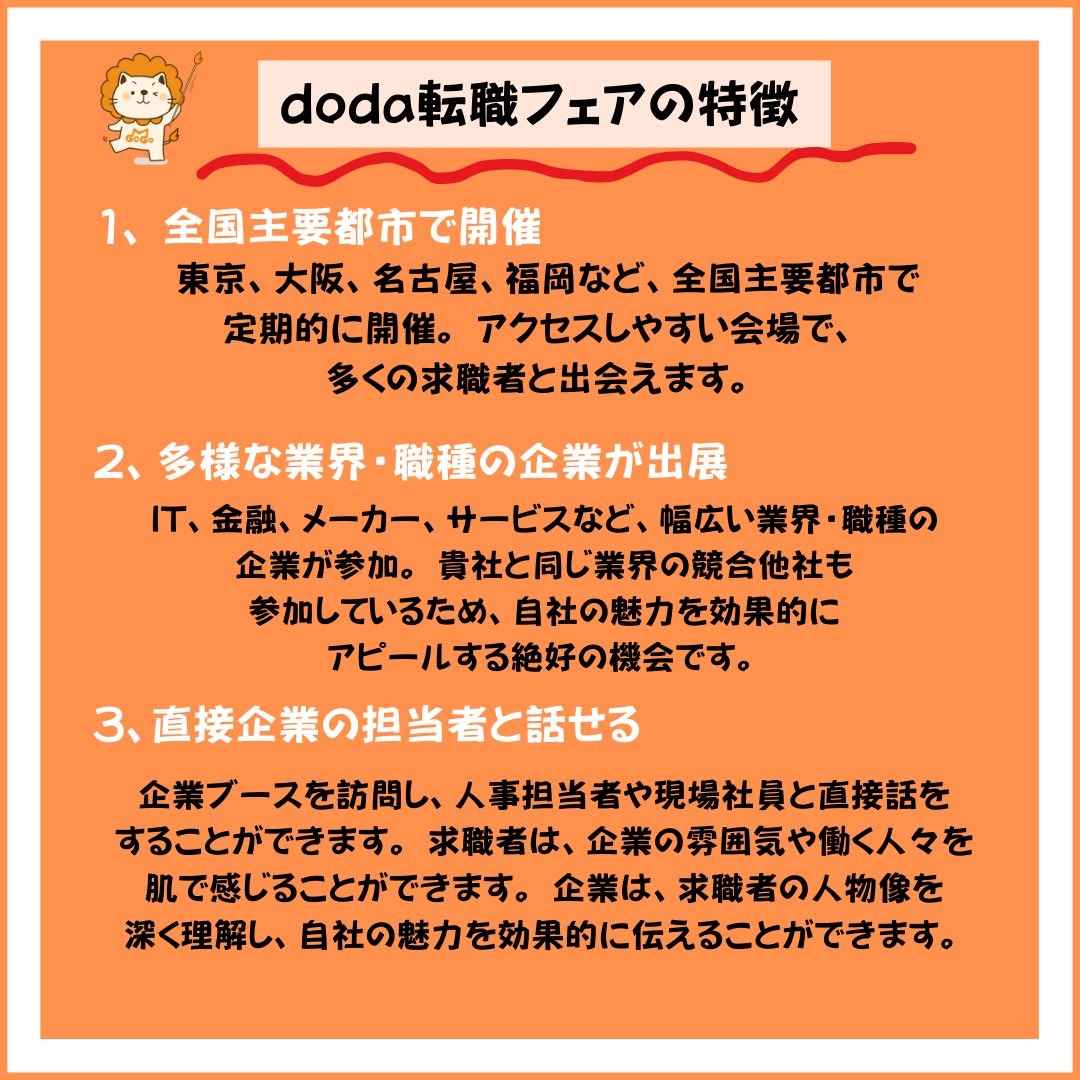 MAG_Recruit's tweet photo. 採用難を突破！DODA転職フェアで優秀な人材を獲得しませんか？
採用ご担当者様へ

慢性的な人材不足、採��競争の激化にお困りではありませんか？

DODA転職フェアは、貴社にとって最適な出会いを創出する場です。
#DODA転職フェア #採用 #人材 #求人 #転職 #採用活動 #効率化 #ミスマッチ防止 #企業 https://t.co/9xFHQVsj3H