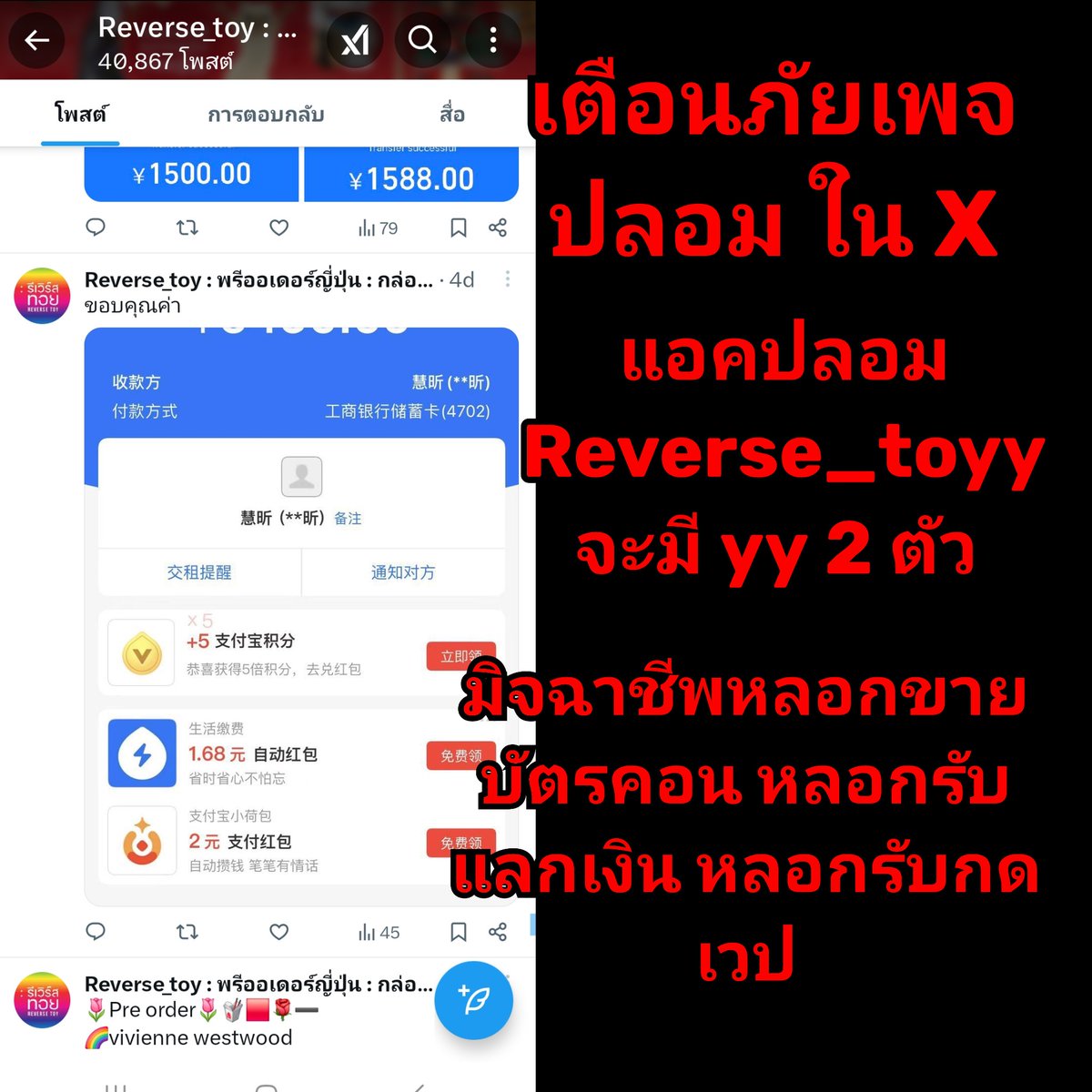 reverse_toy's tweet photo. @storeyooqix ⚠️ รีวิวอันนี้ไม่เกี่ยวกับทางร้านนะครับ เป็นรีวิวปลอมที่มิจฉาชีพเอาหน้าม้ามารีวิวให้กับแอคปลอม @reverse_toyy 👈👈 มี y 2 ตัว  คือแอคเคาท์มิจฉาชีพครับ ⚠️

⚠️ อย่าหลงเชื่อครับ ⚠️

#แลกเงินหยวน #โอนเงินหยวน #โอนเงินAlipay #เติมAlipay #เติมเงินAlipay #แลกเงินจีน #แลกหยวน https://t.co/0xZpgatSLw