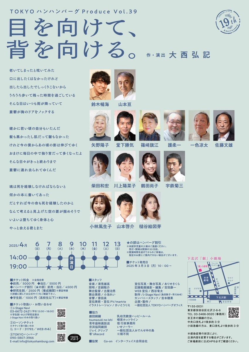 ToW9XBDUw271801's tweet photo. 外部出演情報です。公開解禁されました。4月6日から13日下北沢・劇小劇場。 https://t.co/J3mIxui1Cf