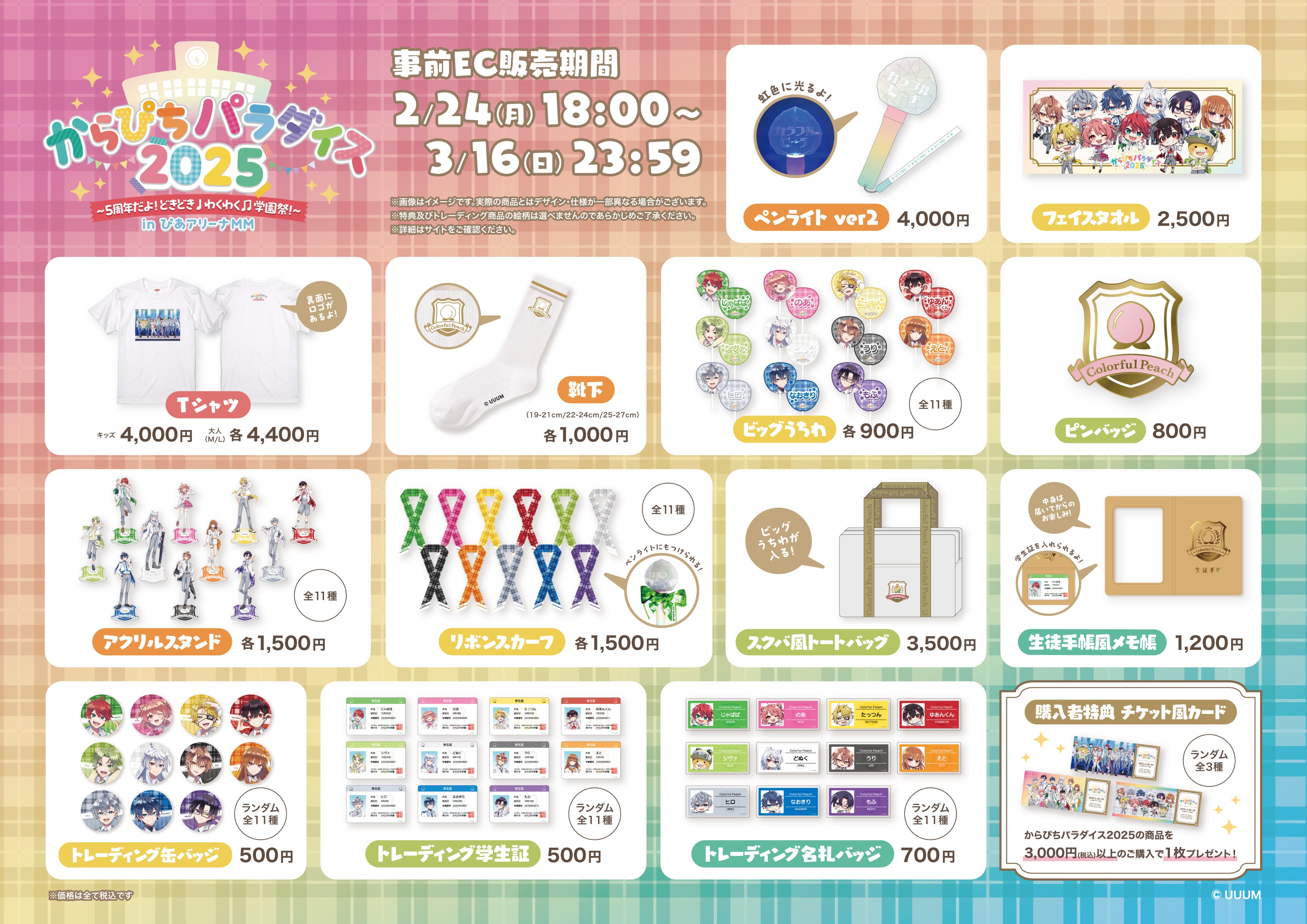 カラフルピーチ グッズ【公式】 on X: カラフルピーチ グッズ【公式】 on X: