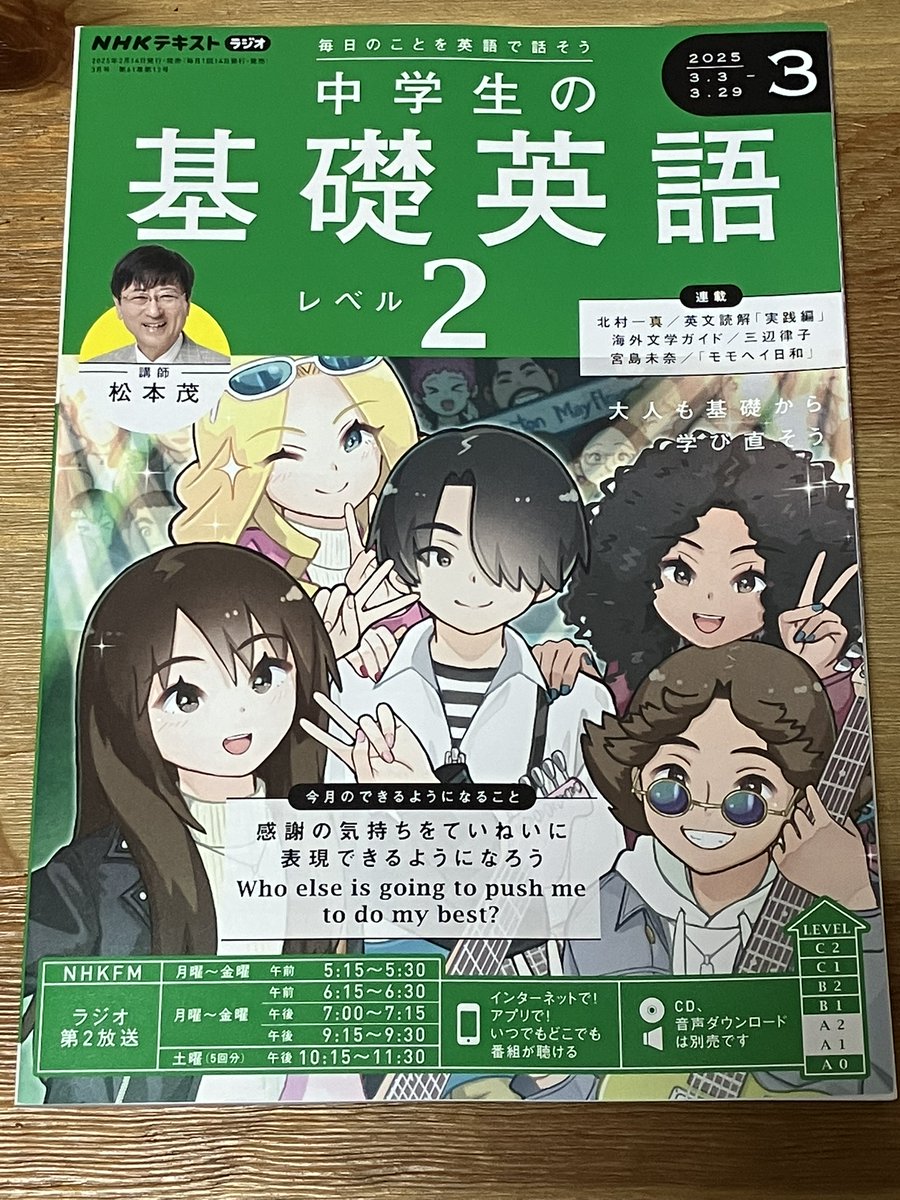 【お知らせ】表紙とストーリーイラストを担当している「中学生の基礎英語レベル2」3月号が本日発売です!昨年4月からはじまったストーリーもついに最終話です。玲奈たち、オーディションどうなるんだろ???🎸