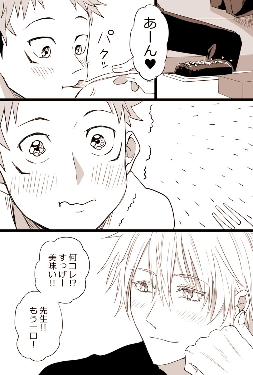 【再掲】五悠とバレンタイン💝 