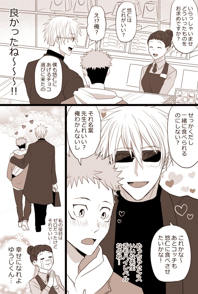 【再掲】五悠とバレンタイン💝 