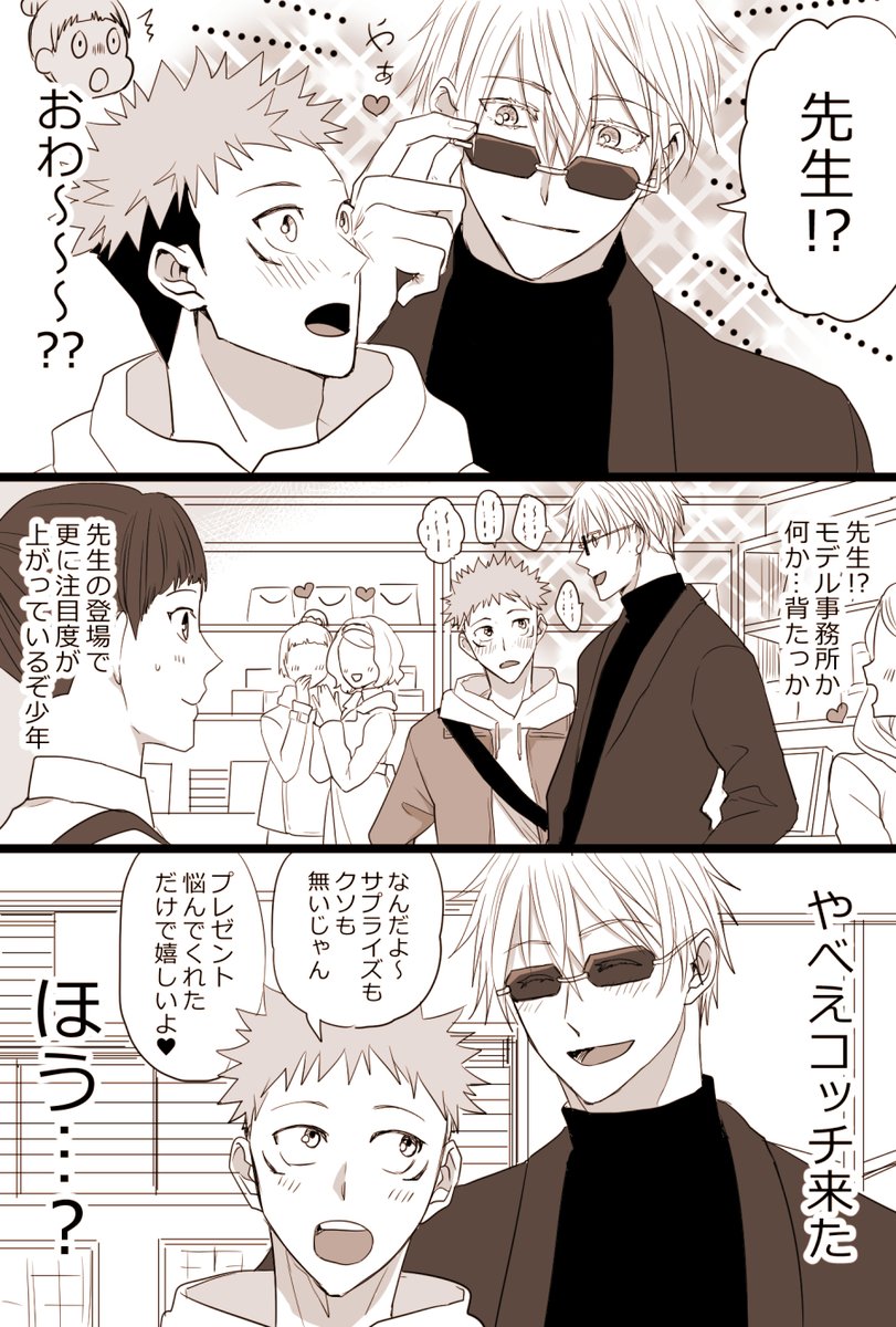 【再掲】五悠とバレンタイン💝 