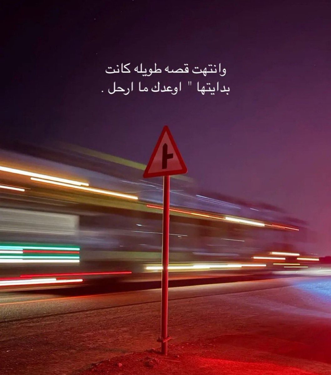 "اوعدك ما ارحل"