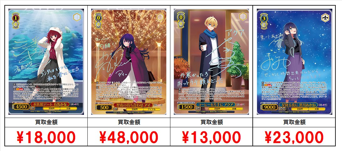 ヴァイスシュヴァルツ買取情報 最新弾：推しの子 vol.2買取リストを