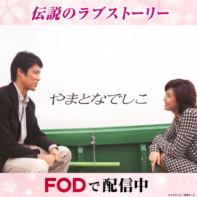 公式】FOD(動画も雑誌も見放題) on X: 公式】FOD(動画も雑誌も見放題) on X: