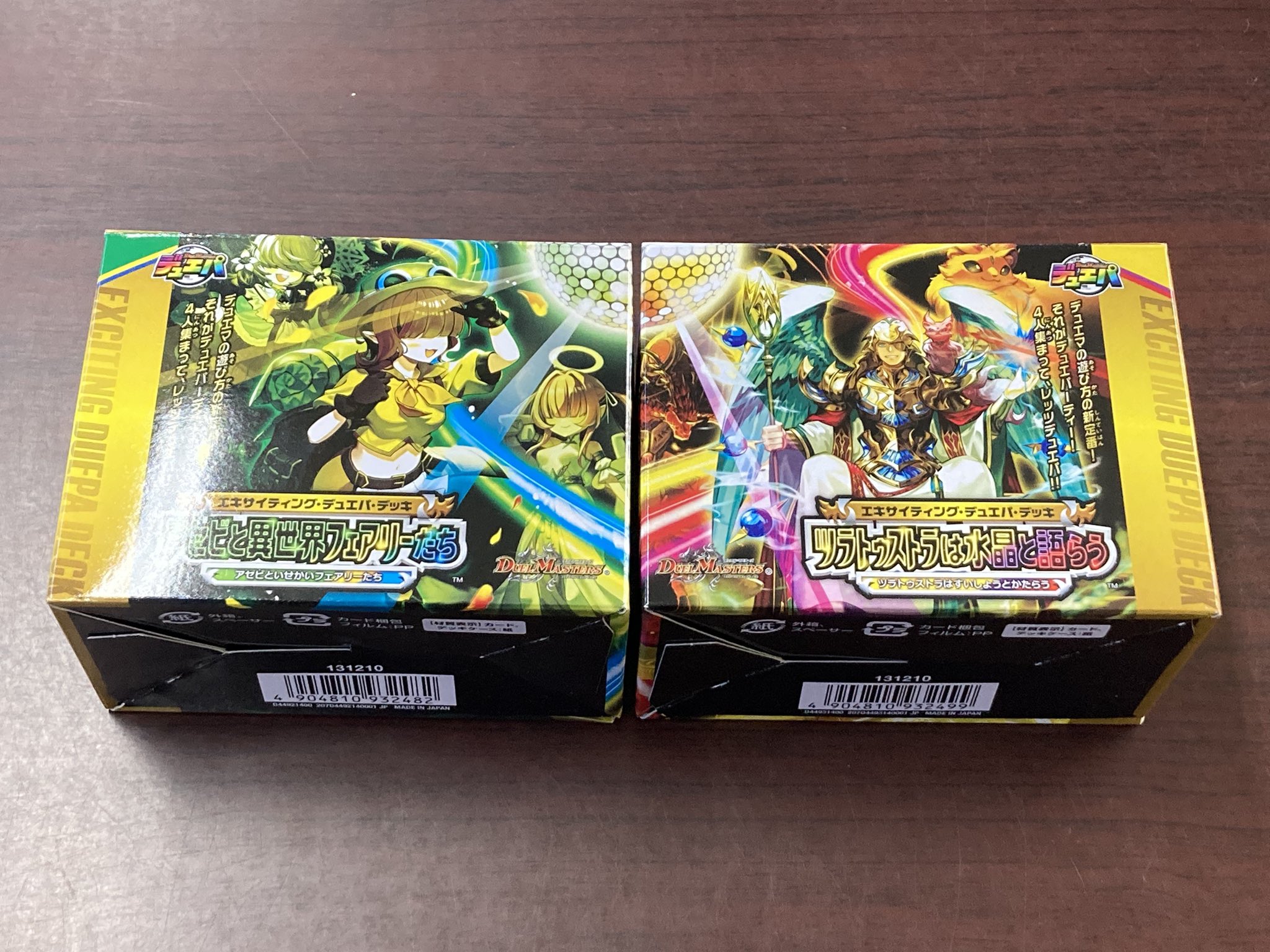 【BOX販売】 エキサイティング・デュエパ・デッキ ツラトゥストラは水晶と語らう BOX販売】 エキサイティング・デュエパ・デッキ ツラトゥストラは水晶