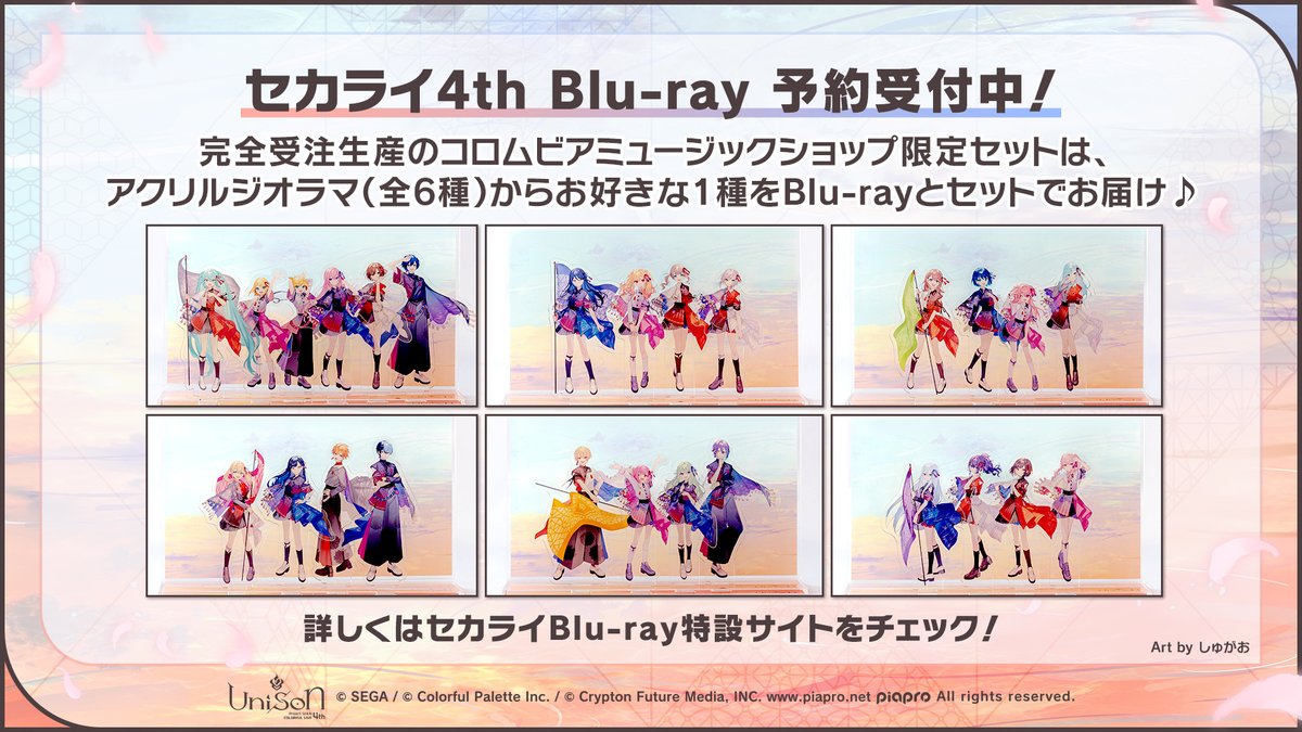 プロジェクトセカイ COLORFUL LIVE 4th - Unison -【セカライ プロジェクトセカイ COLORFUL LIVE 4th - Unison -【セカライ