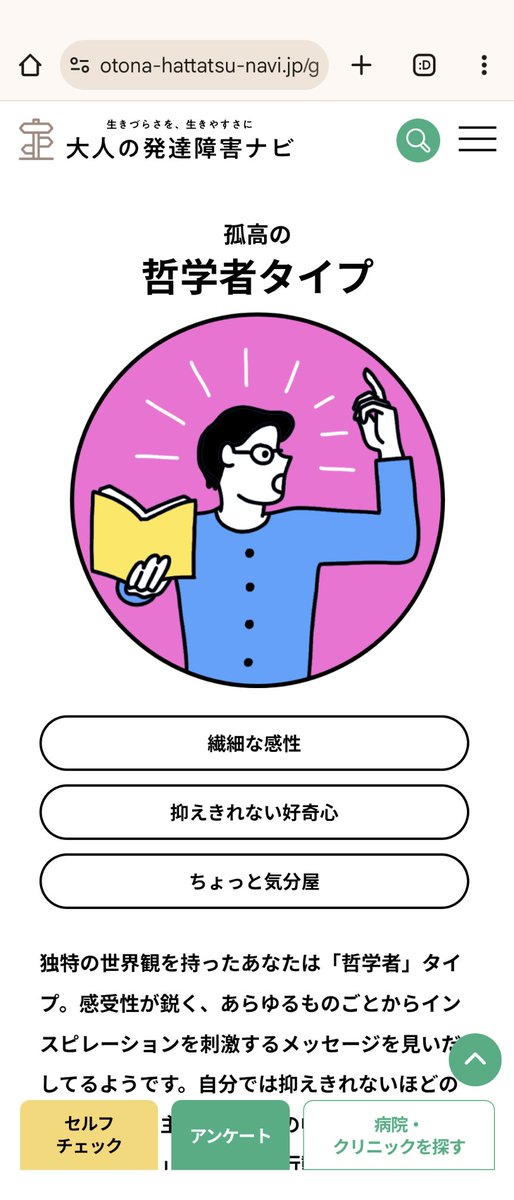 pochiscoffee's tweet photo. 『大人の発達障害ナビ』の傾向診断、「孤高の哲学者タイプ」ってそれオブラートに包まれた社会不適合……
https://t.co/Zo2lMagebv https://t.co/MXZjoQxne9