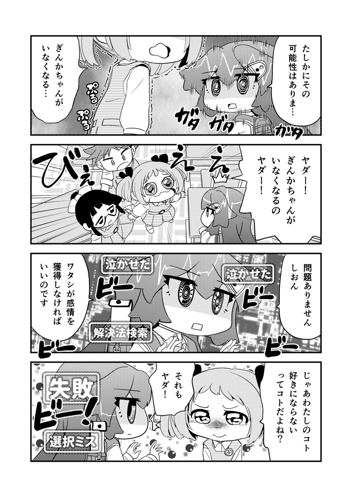 ロボットJSにスキはありません!【93時限目】 まとめ本お買い得全巻セットBOOTHで販売中です。https://t.co/rWj5EXby9z #漫画が読めるハッシュタグ #ロボットJSにスキはありません