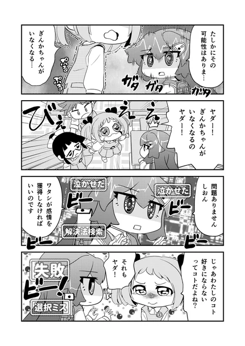 ロボットJSにスキはありません!【93時限目】 まとめ本お買い得全巻セットBOOTHで販売中です。https://t.co/rWj5EXby9z #漫画が読めるハッシュタグ #ロボットJSにスキはありません 