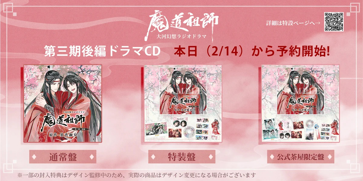 魔道祖師ラジドラ第三期後編特典 公式茶屋限定盤 メモリアルブック ヴィレバン Gjtnn5eaAAA1lLK?format=webp&