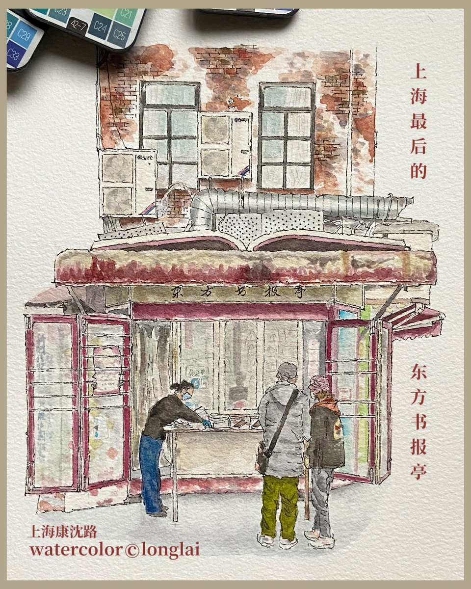 longlai_b's tweet photo. watercolor completed🎨 The last newspaper stand in Shanghai, Oriental Newsstand. Illustration by longlai
#watercolor #shanghai #newspaper #stand #longlai https://t.co/QczVGKCjqq