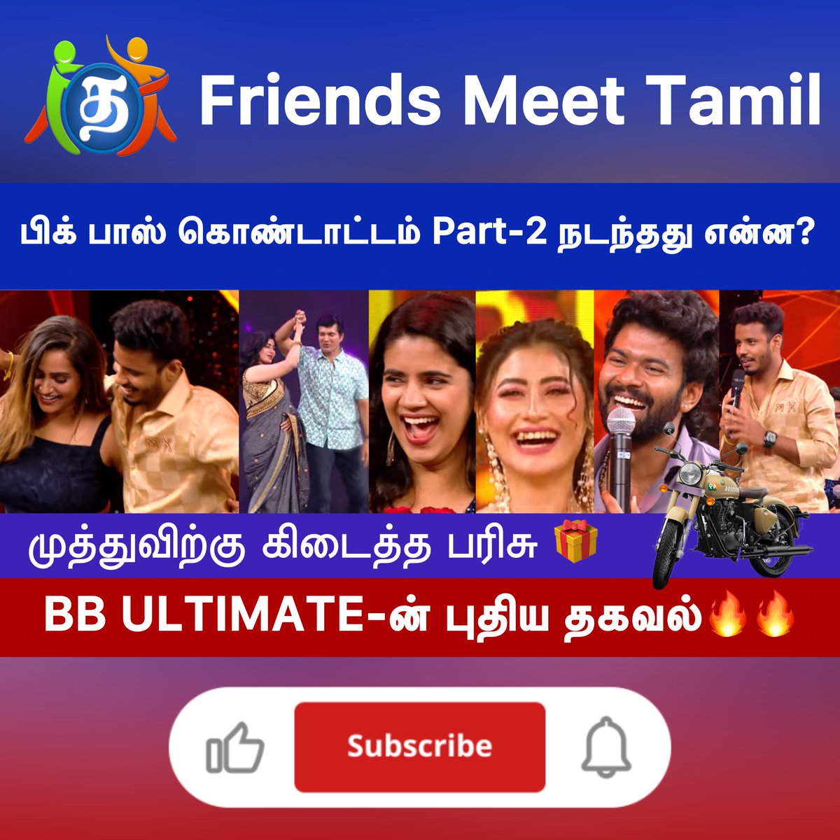 youtube.com/live/O0zbj_SVm…
🔴பிக் பாஸ் கொண்டாட்டம் Part-2 நடந்தது என்ன?|முத்துவிற்கு கிடைத்த பரிசு|BB ULTIMATE-ன் புதிய தகவல் 
✅ Subscribe 🔔 |  👍 Like | 💬 Comments | 🔂 Share
#Muthukumaran, #muthukumaran‌army, #jacqueline, #deepak, #BiggBossTamil8, #Biggbosstamilseason8, #tamil