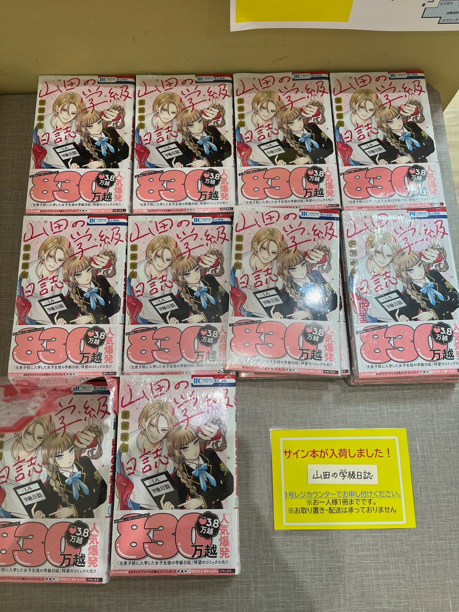 山田の学級日誌 1巻 サイン本 山田の学級日誌［1話売り］ 第1話 (花と