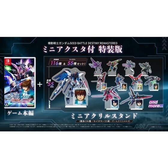 Switch ガンダムSEED BATTLEDESTINY 特装版ミニアクスタ付 Nintendo Switch 機動戦士ガンダムSEED BATTLE DESTINY