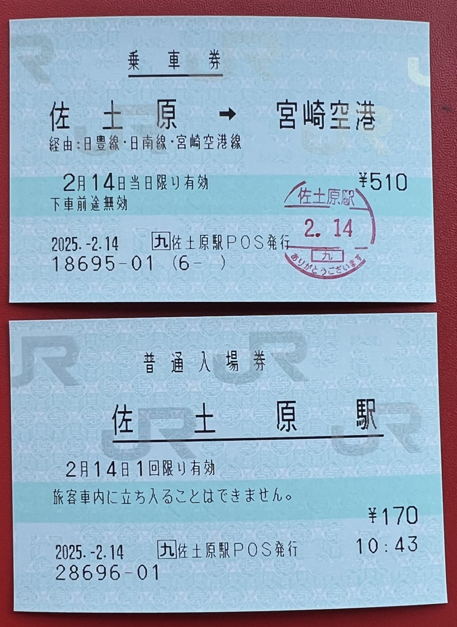 東三条駅旅客営業センター開設　記念急行券 東三条駅旅客営業センター開設記念急行券 東三条駅発行 昭和45年