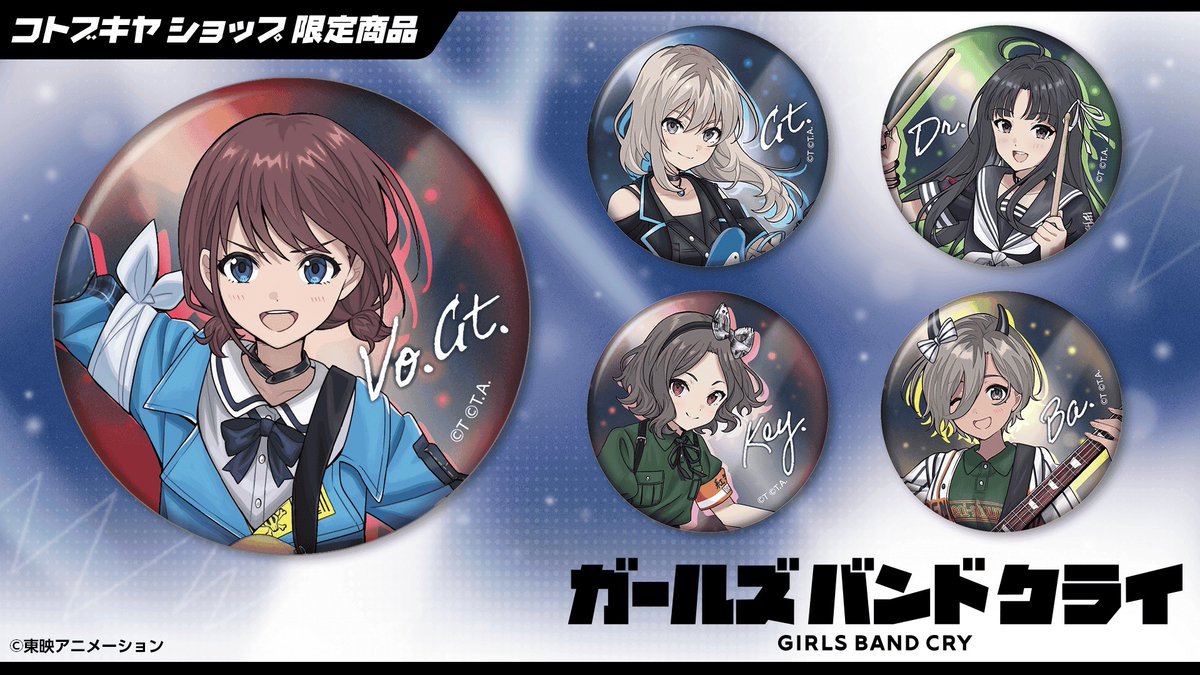 予約開始】コトブキヤショップ限定品 ＃ガールズバンドクライ 