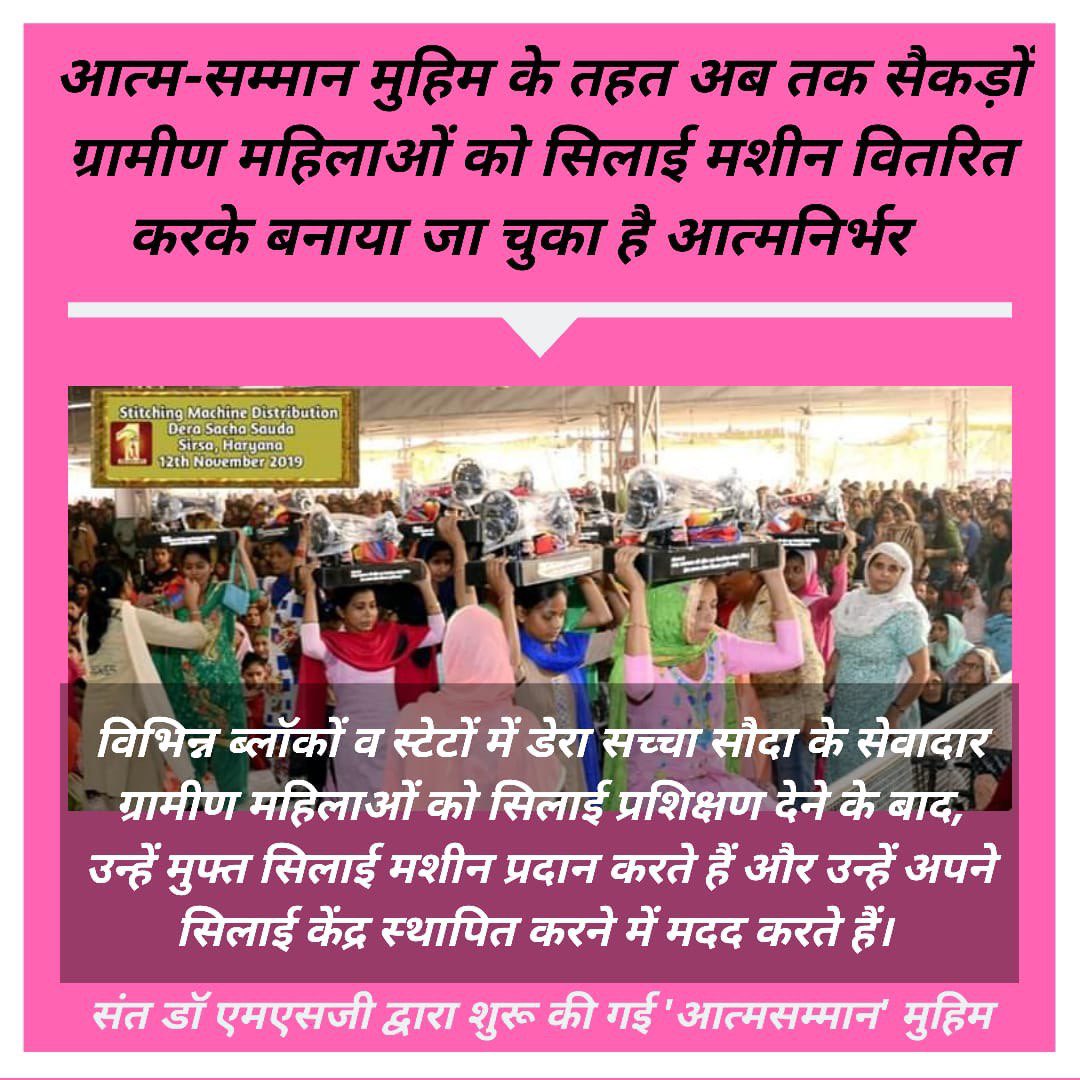 Sarika_writes's tweet photo. प्��ाचीन समय में महिलाएं घर की चार दिवारी तक ही सीमित थी लेकिन डेरा सच्चा सौदा में संत डॉ. MSG द्वारा महिलाओं लिए "Self Esteem" पहल की शुरूआत की गई जिसमें महिलाओं को आत्मनिर्भर बनाने के लिए  शिक्षा दी जाती हैं।
#LiveWithDignity https://t.co/J4oDu8UuML