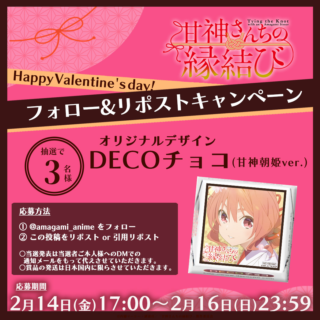 TVアニメ「甘神さんちの縁結び」公式 tweet media