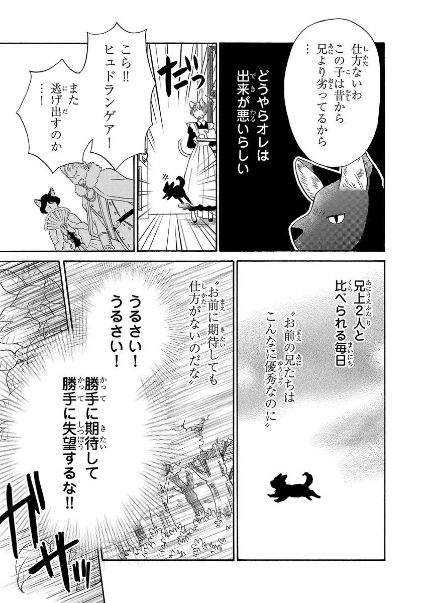 【創作漫画】獣人の王子が身分を隠して好きな子の専属シェフをやってる話(1/7)

#漫画が読めるハッシュタグ 