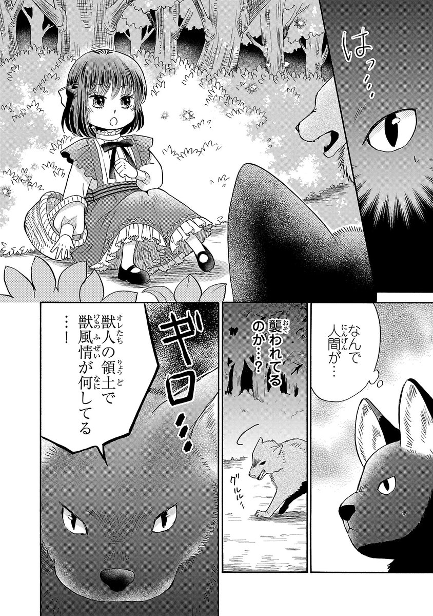 【創作漫画】獣人の王子が身分を隠して好きな子の専属シェフをやってる話(1/7)

#漫画が読めるハッシュタグ 