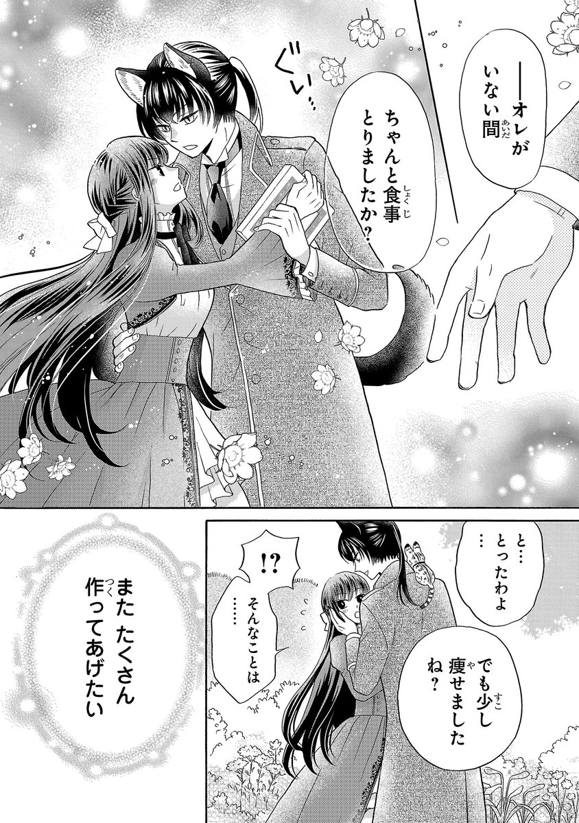 【創作漫画】獣人の王子が身分を隠して好きな子の専属シェフをやってる話(6/7)

#漫画が読めるハッシュタグ 