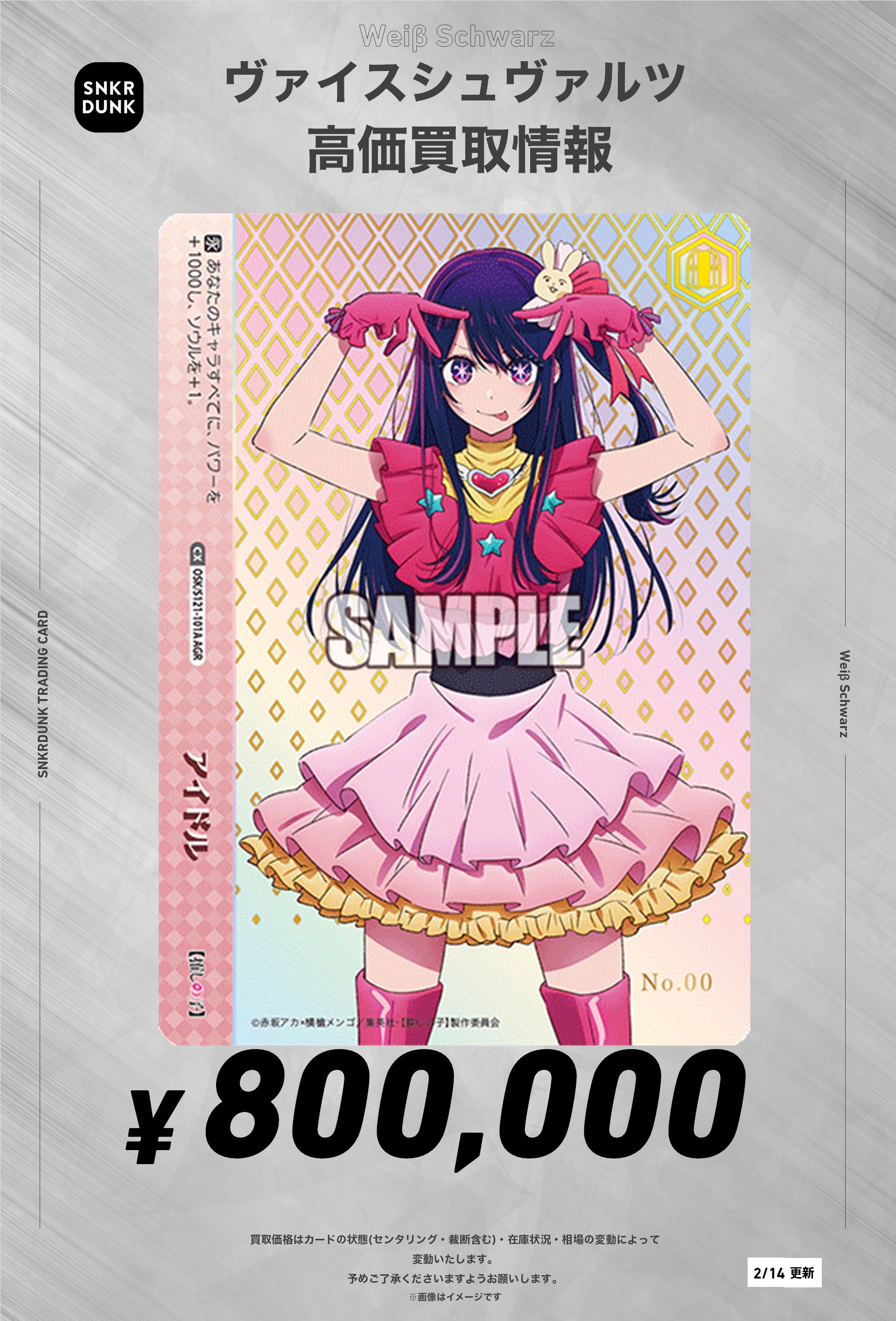 ヴァイスシュヴァルツ 聖夜の待ち合わせ アイ SSP 推しの子Vol.2 ヴァイスシュヴァルツ 聖夜の待ち合わせ アイ SSP 推しの子Vol.2