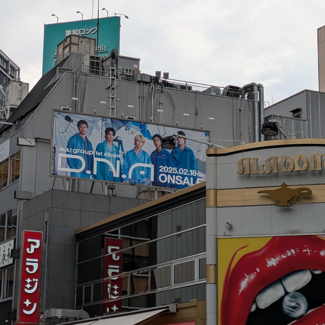 看板 新宿区西新宿 Aぇ! group 1st ALBUM「D.N.A」 看板広告 #Aぇǃgroup #AぇDNA