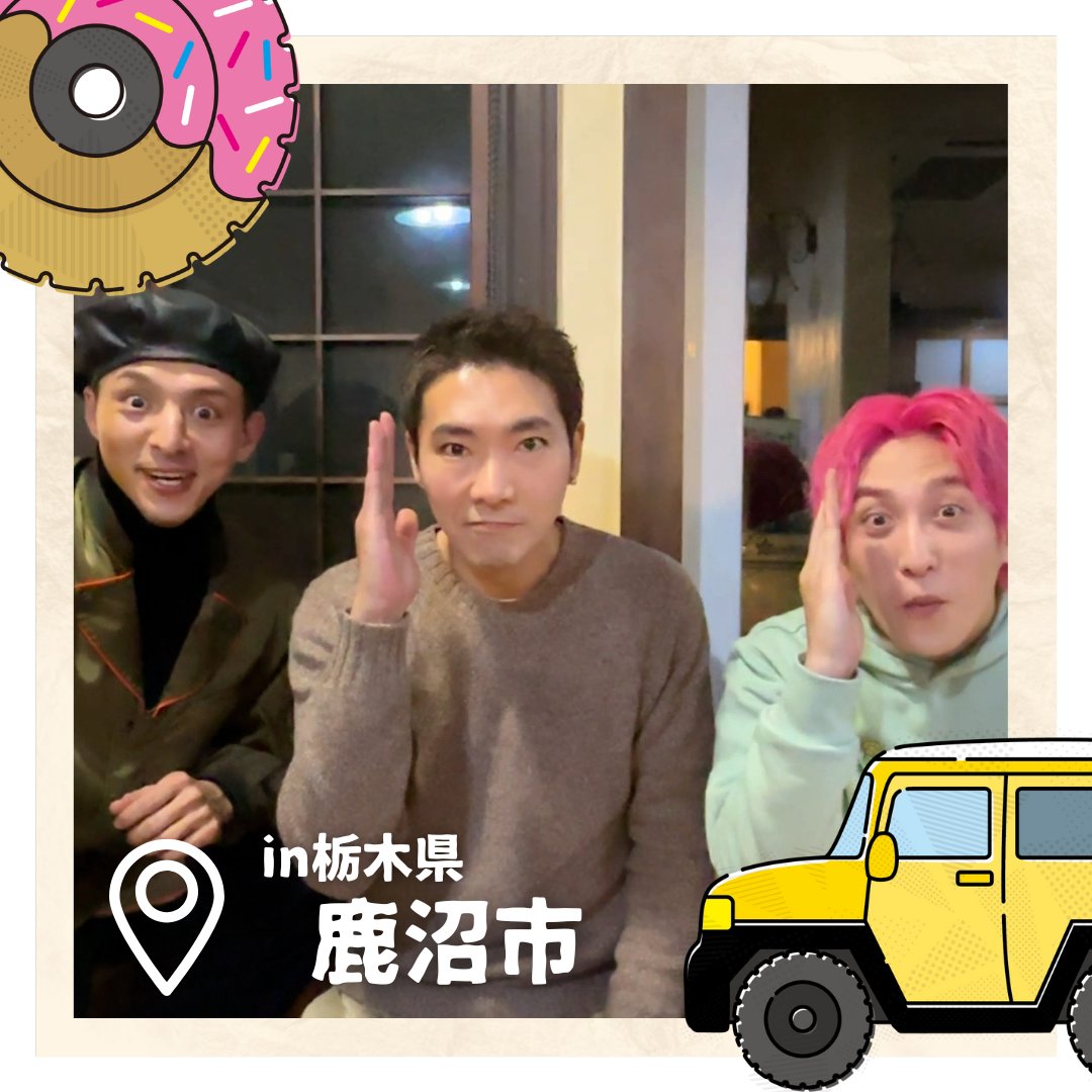 meshidora_ntv's tweet photo. #柄本佑 と栃木県鹿沼市でグルメドライブ旅🚗🍚

様々なレジャー施設を完備してる「鹿沼ヤングボウル」で
お支払いをかけた対決が白熱！🔥🎳

ボウリング、クレー射撃ゲーム、競馬ゲーム
果たして勝負の行方は…？

11時55分からはメシドラ❗️
お楽しみに！🌈
#兼近大樹 #EXIT #満島真之介 #メシドラ https://t.co/nXpp8gXWni