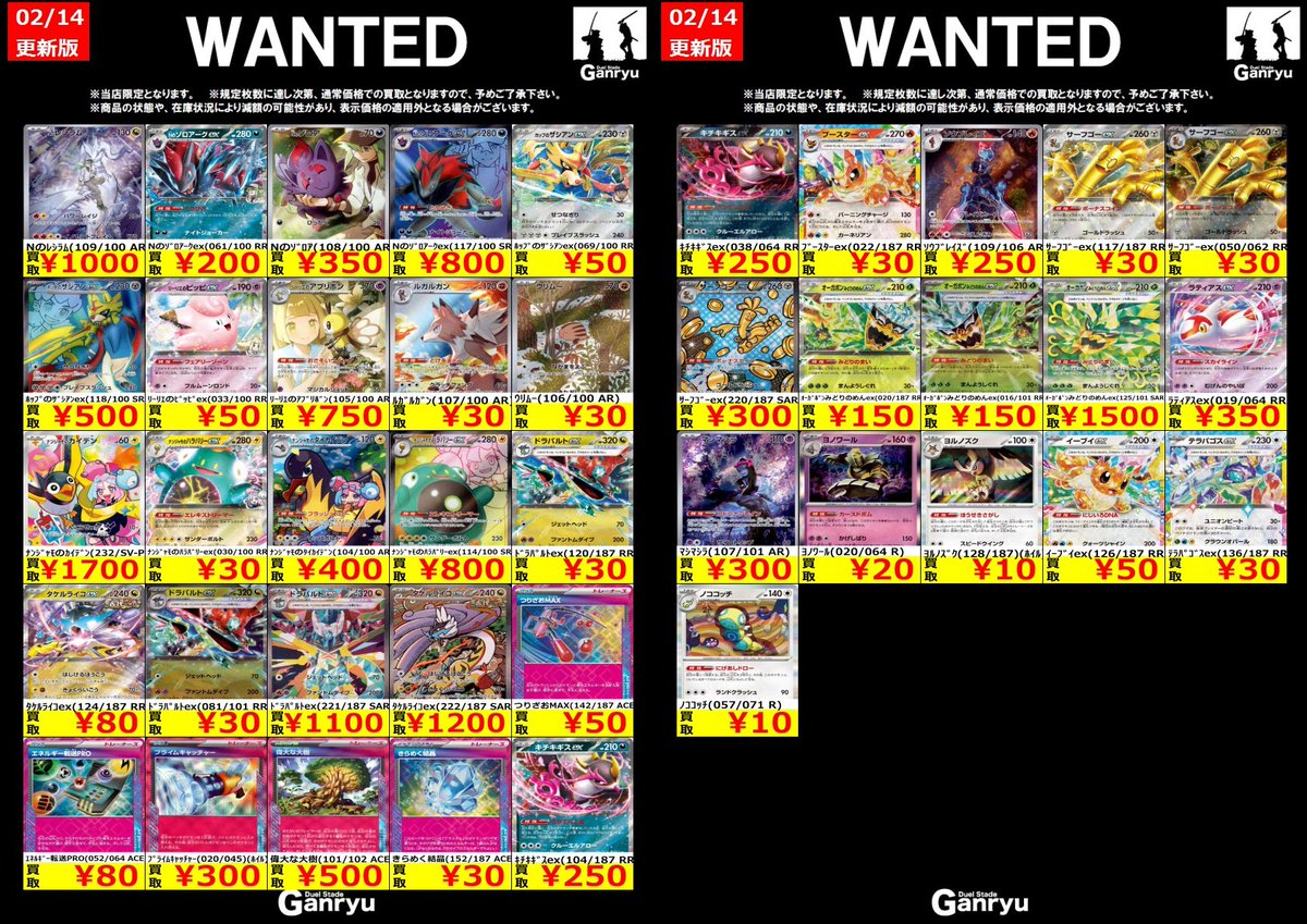 🔥 つくば店限定 #高価買取表 🔥 ポケモンカード 上限枚数に達した