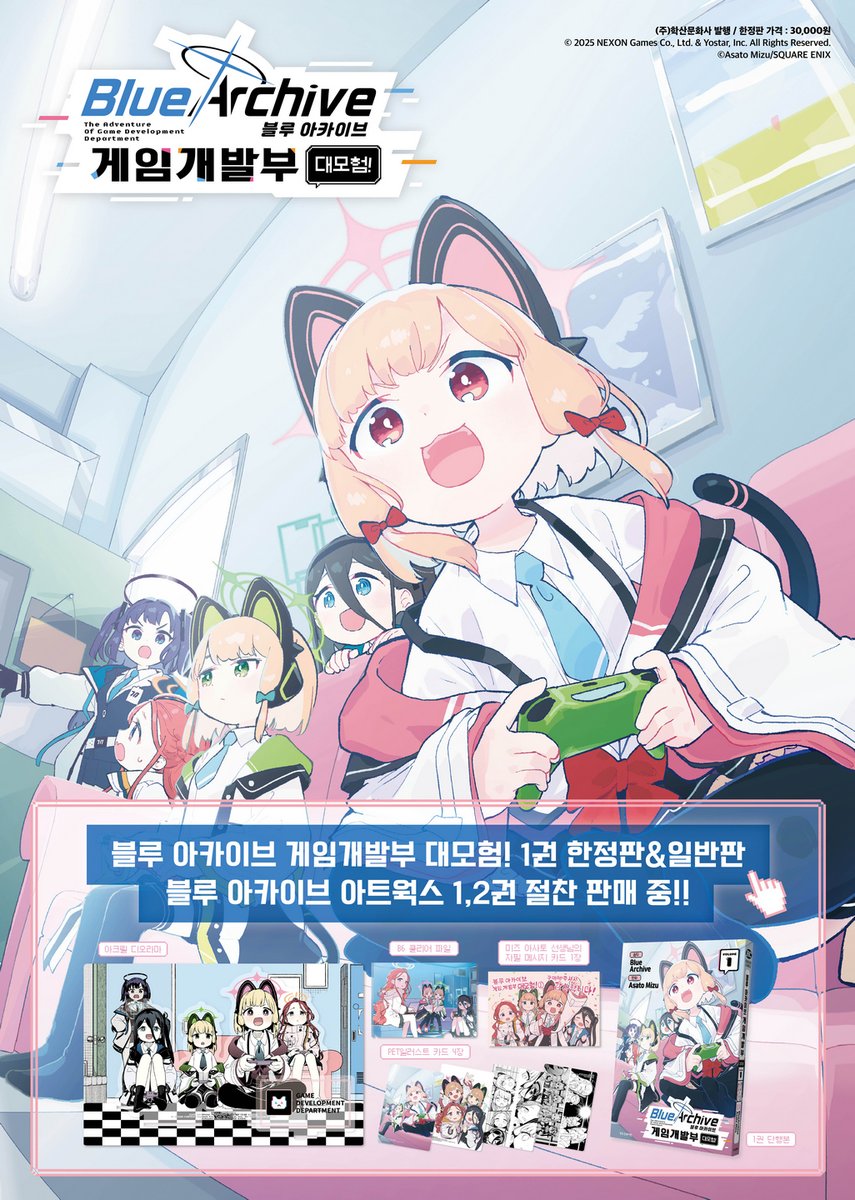 arisu_archive's tweet image. 🕹️블루 아카이브 게임개발부 대모험!
🕹️1권 일반판 &amp;amp; 한정판 예약 판매 이벤트!

📜 퀘스트 발생!⚔️
블루 아카이브 &amp;lt;게임개발부 대모험!&amp;gt;
1권 일반판&amp;amp;한정판 예약 판매 OPEN! 

📅예약 판매 기간: 2월 14일부터 2월 28일까지!

🕹️예약 퀘스트 진행 중인 던전!
 ※ 각 서점 마다 특전이 다릅니다!…