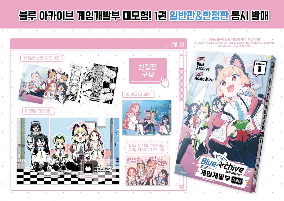 arisu_archive's tweet image. 🕹️블루 아카이브 게임개발부 대모험!
🕹️1권 일반판 &amp;amp; 한정판 예약 판매 이벤트!

📜 퀘스트 발생!⚔️
블루 아카이브 &amp;lt;게임개발부 대모험!&amp;gt;
1권 일반판&amp;amp;한정판 예약 판매 OPEN! 

📅예약 판매 기간: 2월 14일부터 2월 28일까지!

🕹️예약 퀘스트 진행 중인 던전!
 ※ 각 서점 마다 특전이 다릅니다!…