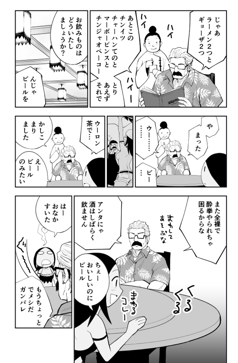 中華料理屋の回転テーブルの使い方を完全に間違えてる2人の話(6/10) 
